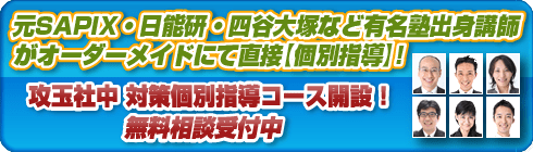 攻玉社中学校個別指導コースへ