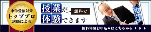 無料体験